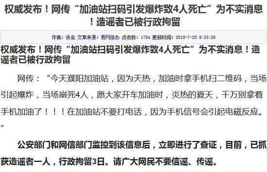 7月10大謠言在此！看看你“中招”了嗎？