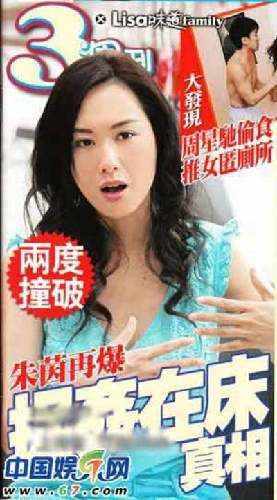 明星當(dāng)場被'捉奸'丑聞盤點：蕭亞軒遭男友驅(qū)趕圖