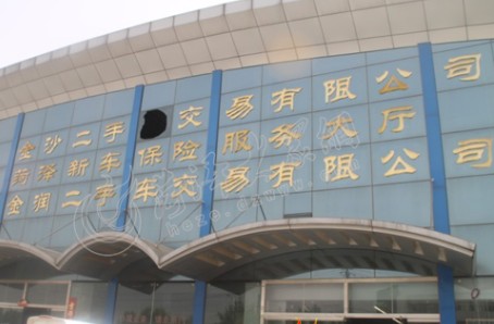 菏澤黃河路上的新車保險服務大廳
