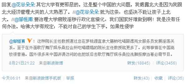 北大院長(zhǎng)被實(shí)名舉報(bào)強(qiáng)奸服務(wù)員 教授常去舞廳嫖娼