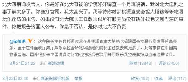 北大院長(zhǎng)被實(shí)名舉報(bào)強(qiáng)奸服務(wù)員 教授常去舞廳嫖娼