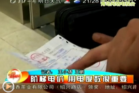 階梯電價實施一月 市民用電超標(biāo)需多花不少錢