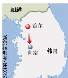 韓國(guó)開始遷都世宗