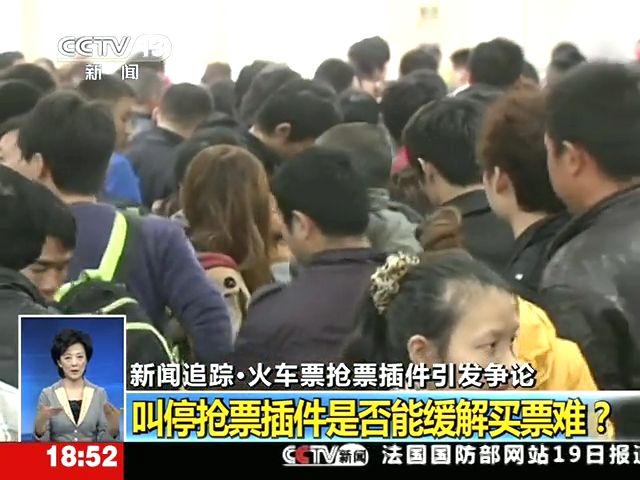 火車票搶票插件引發(fā)爭(zhēng)論三問搶票插件截圖