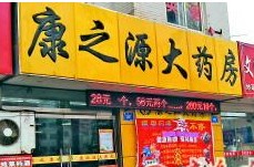 新開藥店不能用醫(yī)?？?為刷卡多跑10多里路