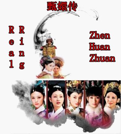 網(wǎng)友神翻譯美版《甄嬛傳》 讓你笑破肚皮！/圖