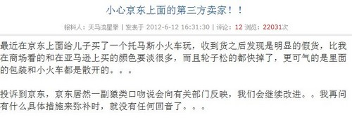 消費者怒訴！京東商城送貨積極退款等半月