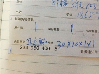 記者隨后發(fā)現(xiàn)，裝著菜刀的包裹業(yè)務(wù)單上寫著衛(wèi)浴用品。