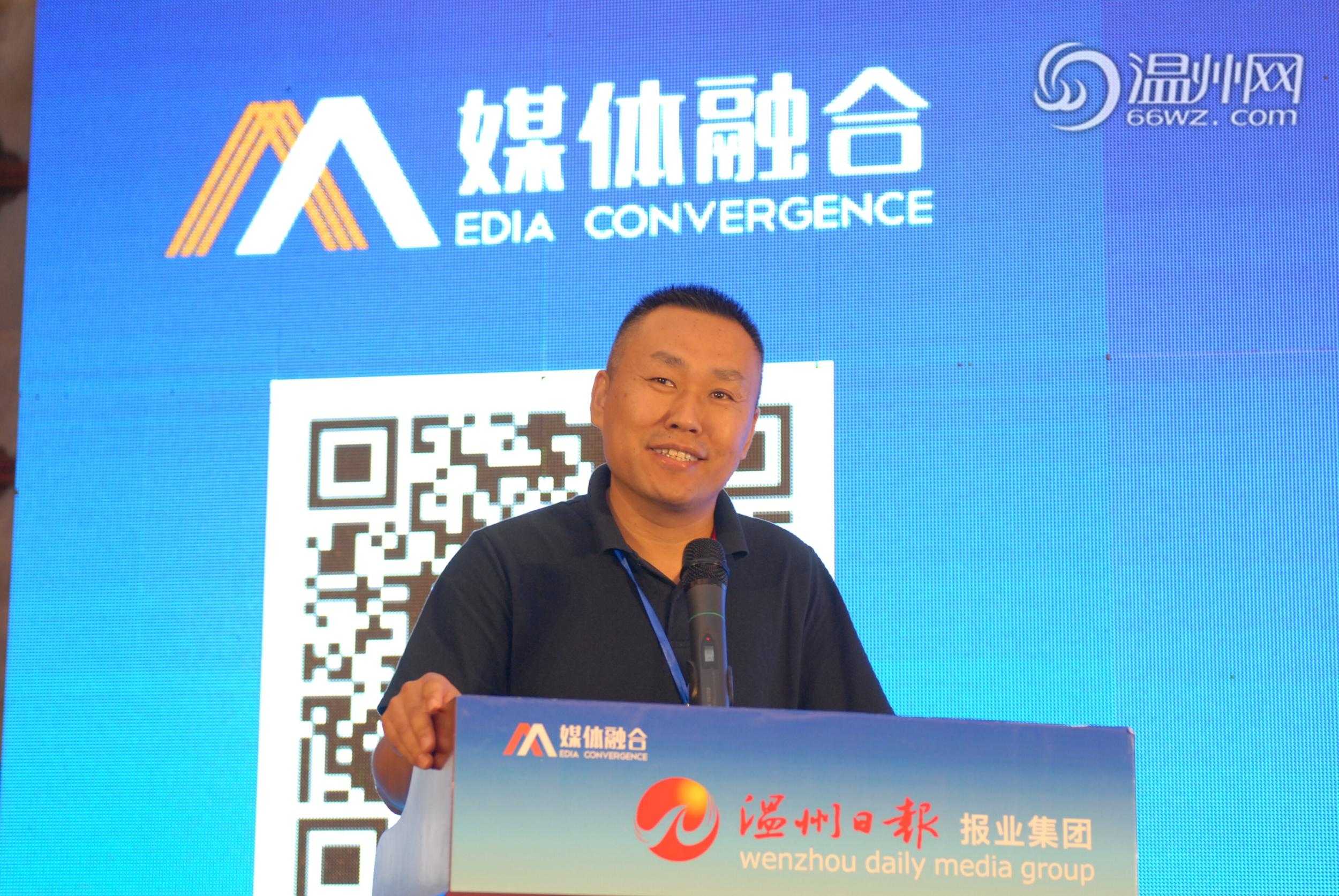 首屆中國報業(yè)新媒體發(fā)展大會在溫州舉行