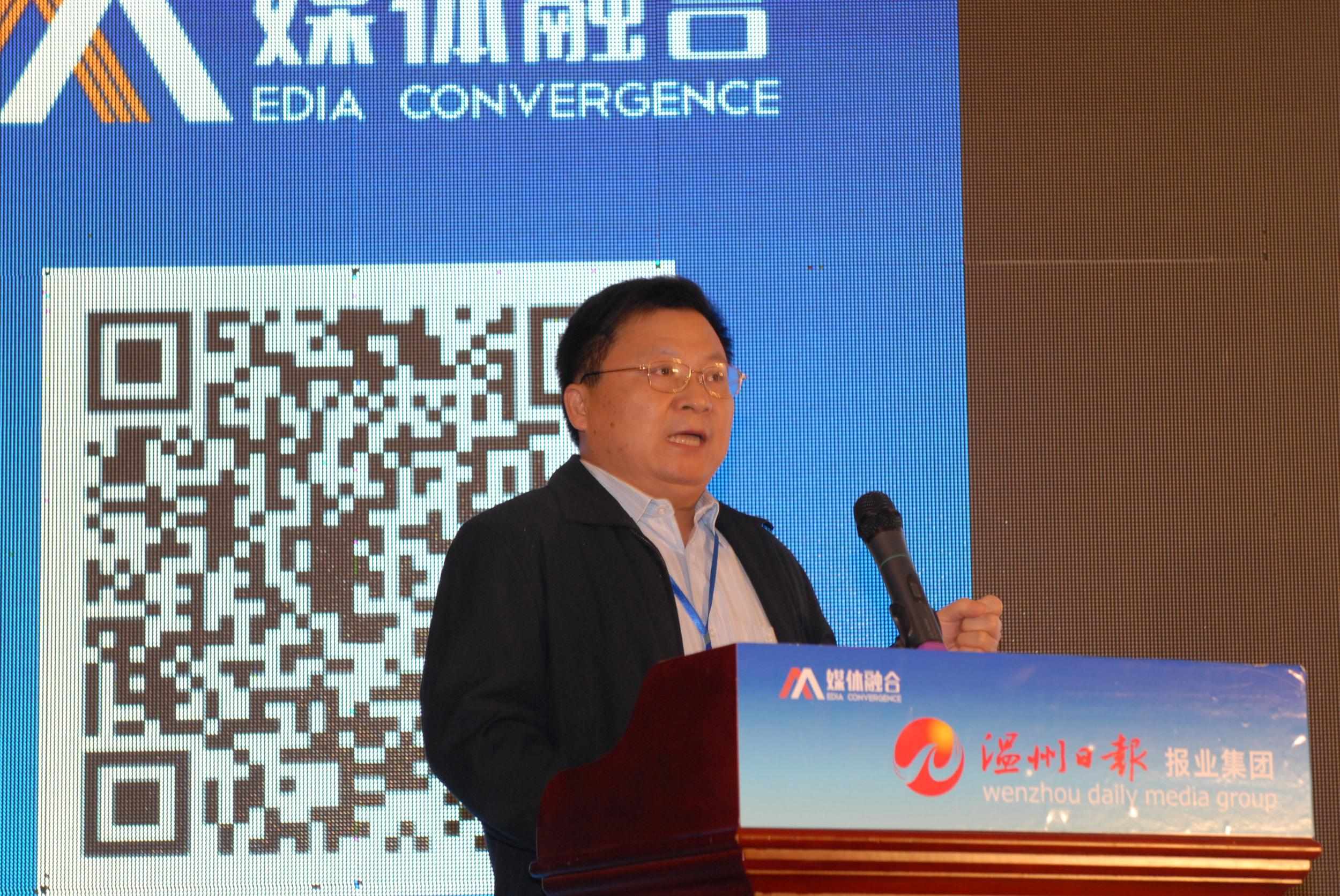 首屆中國報業(yè)新媒體發(fā)展大會在溫州舉行