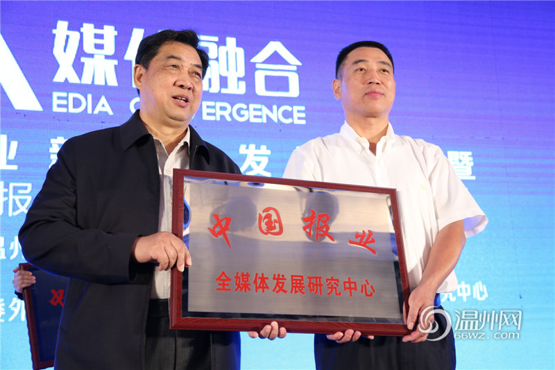 首屆中國報業(yè)新媒體發(fā)展大會在溫州舉行