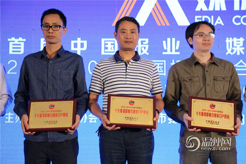 首屆中國報業(yè)新媒體發(fā)展大會在溫州舉行