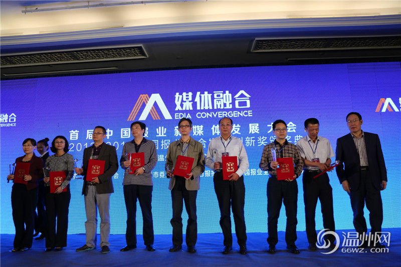 首屆中國報業(yè)新媒體發(fā)展大會在溫州舉行