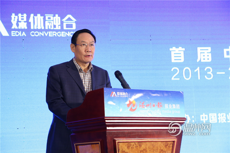 首屆中國報業(yè)新媒體發(fā)展大會在溫州舉行